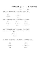 二年级思维训练2《数字迷》