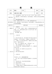 部编版二下语文教案表格