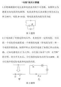 初中物理电学‘内阻’相关计算题