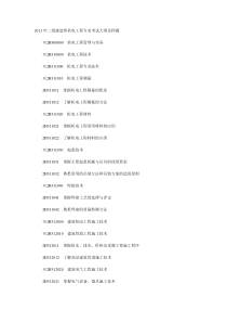 建造师机电工程专业考试大纲及样题