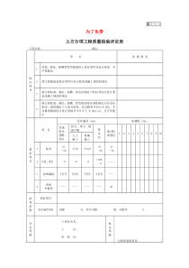 园林绿化景观工程资料表格汇总(一)