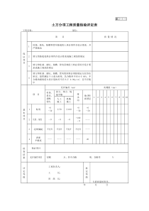 园林绿化景观工程资料表格汇总(一)_2