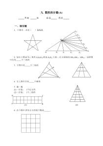 五年级奥数专题：图形的计数