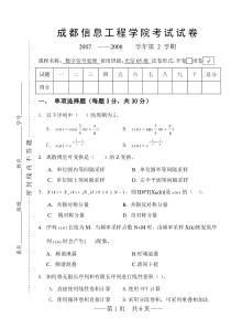 成都信息工程学院考试试卷