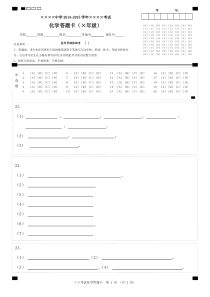 化学答题卡(A4版面)模板