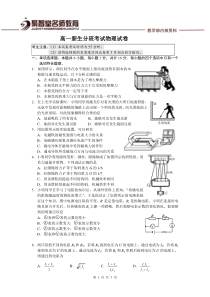 高一新生分班考试物理试卷