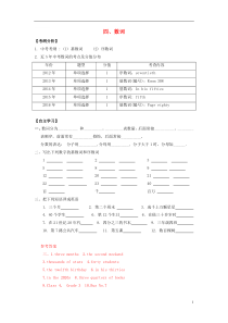 广东省中考英语突破复习(第一部分语法专项)四数词导学案