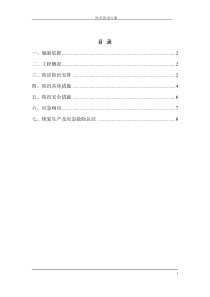 防汛防洪方案