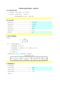 泵站水锤计算书