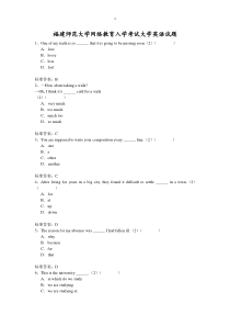 福建师范大学网络教育入学考试大学英语试题分析解析