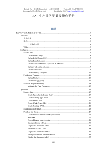 SAP_PP-SAP生产业务配置及操作手册-V10-trigger_lau