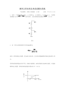 控制工程基础考试试题