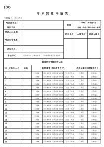 培训效果评估表