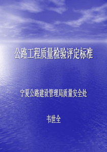 公路工程质量检验评定标准(幻灯片)