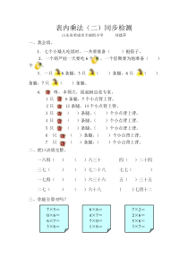 青岛版五四制二年级数学期末测试题