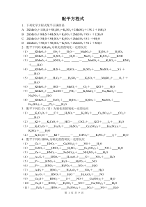 高中化学方程式配平练习题