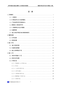 东马场1号隧道开挖及支护安全专项施工方案