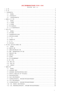 公路工程质量检验评定标准(新)