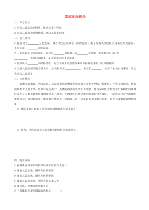 八年级道德与法治下册第三单元人民当家作主第六课我国国家机构第3框国家司法机关学案新人教版8225