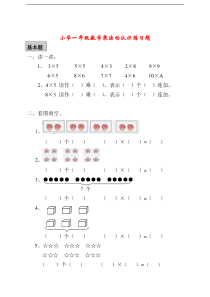 小学一年级数学乘法的认识练习题