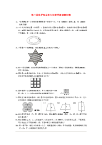 第二届华罗庚金杯少年数学比赛