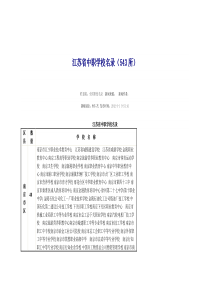 江苏省中职学校名录(543所)