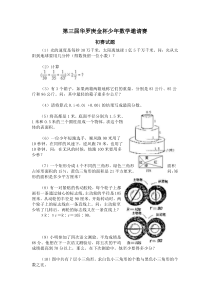 3第三届华罗庚金杯少年数学邀请赛初复赛试题