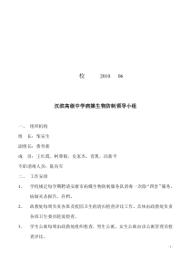 病媒生物防制领导小组名单