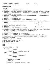 人教版七年级数学下册知识点归纳