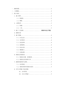 二次结构植筋方案