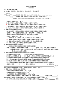 高中化学选修4第三章水溶液中的离子平衡知识点和题型总结