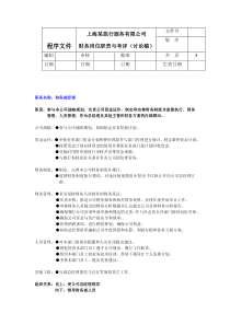 财务岗位职责和绩效考核