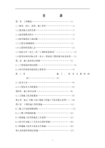 110kv输电线路工程施工组织设计[1]