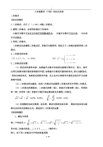 人教版初二下册数学知识点