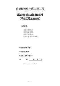 建筑节能工程监理实施细则（DOC42页）