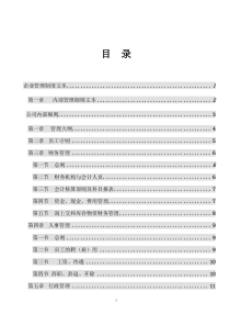 企业制度、岗位职责及绩效考核