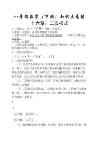 2017人教版八年级下册数学知识点归纳