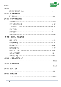 变压器工程师培训教材