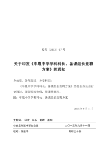 教研组长、备课组长竞聘办法