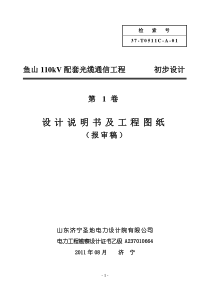 110kV配套光缆通信工程设计及工程图纸