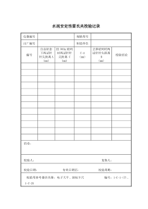 公路建设工程试验仪器自校验标准方法-副本