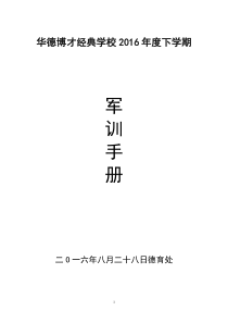 小学生军训实施方案