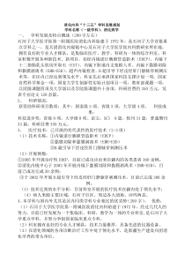 消化内科、消化内镜中心未来5年发展计划