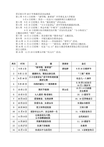 秋德育活动安排表