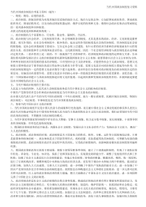 当代中国政治制度自考复习资料(超全)