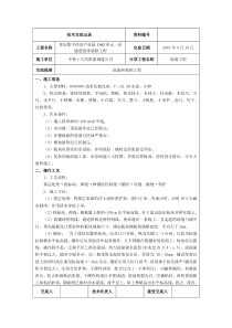 地面贴砖技术交底