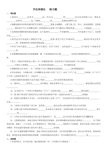 八年级物理上册《汽化和液化》练习题