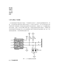 RS-485电路中上下拉电阻的作用