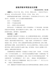 新教师教学常规培训讲稿