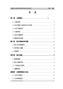 堤坝护坡工程施工组织设计